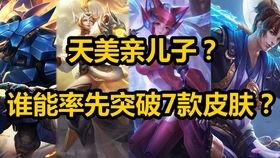 王者最新爆料抽奖皮肤,神秘抽奖皮肤即将揭晓，惊喜连连等你来拿！  第3张