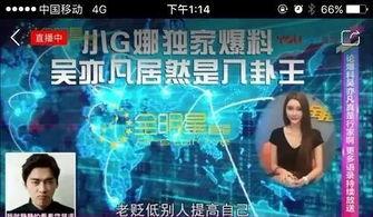 娱乐圈爆料是真的吗,真相还是谣言? 第2张 娱乐圈爆料是真的吗,真相还是谣言? 第2张