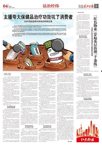 法治日报新闻爆料,深度剖析法治进程中的热点问题  第2张